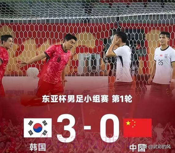东亚杯韩国男足拉响警报 严防再次负中国